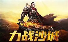 传奇sf邀你重回青春，战斗激情再燃！