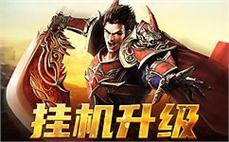 在魔幻世界中开启你的传说之旅，让传奇陪伴你的每一天